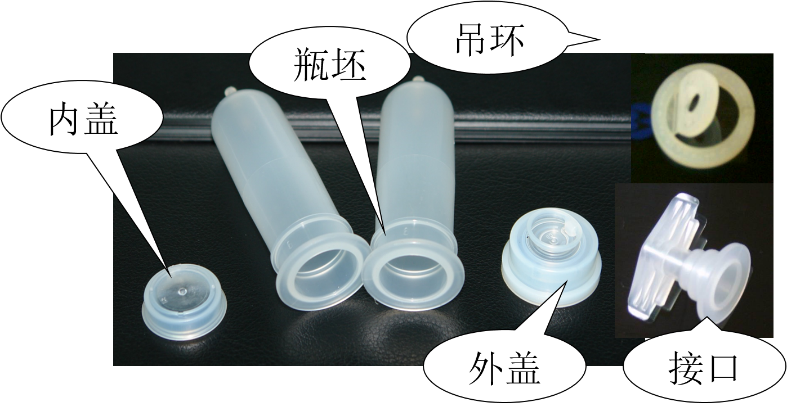 大輸液瓶坯、內(nèi)外蓋、吊環(huán)和接口生產(chǎn)